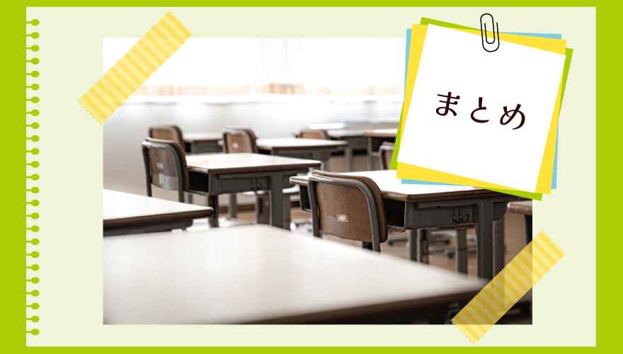 青森県立八戸中央高校　まとめ